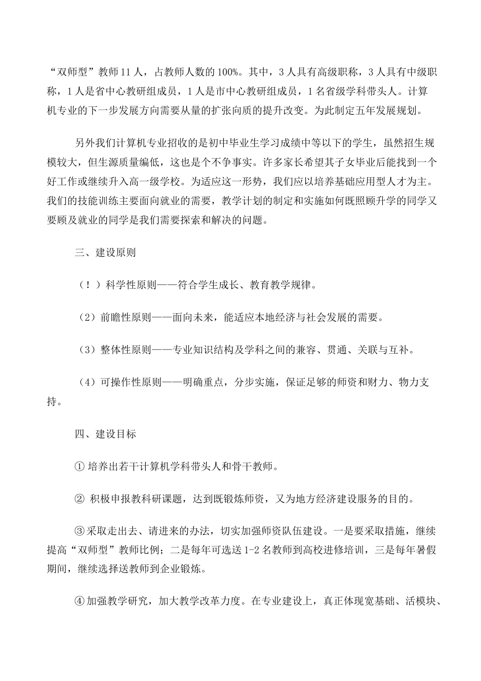 中职计算机专业建设规划与方案_第2页