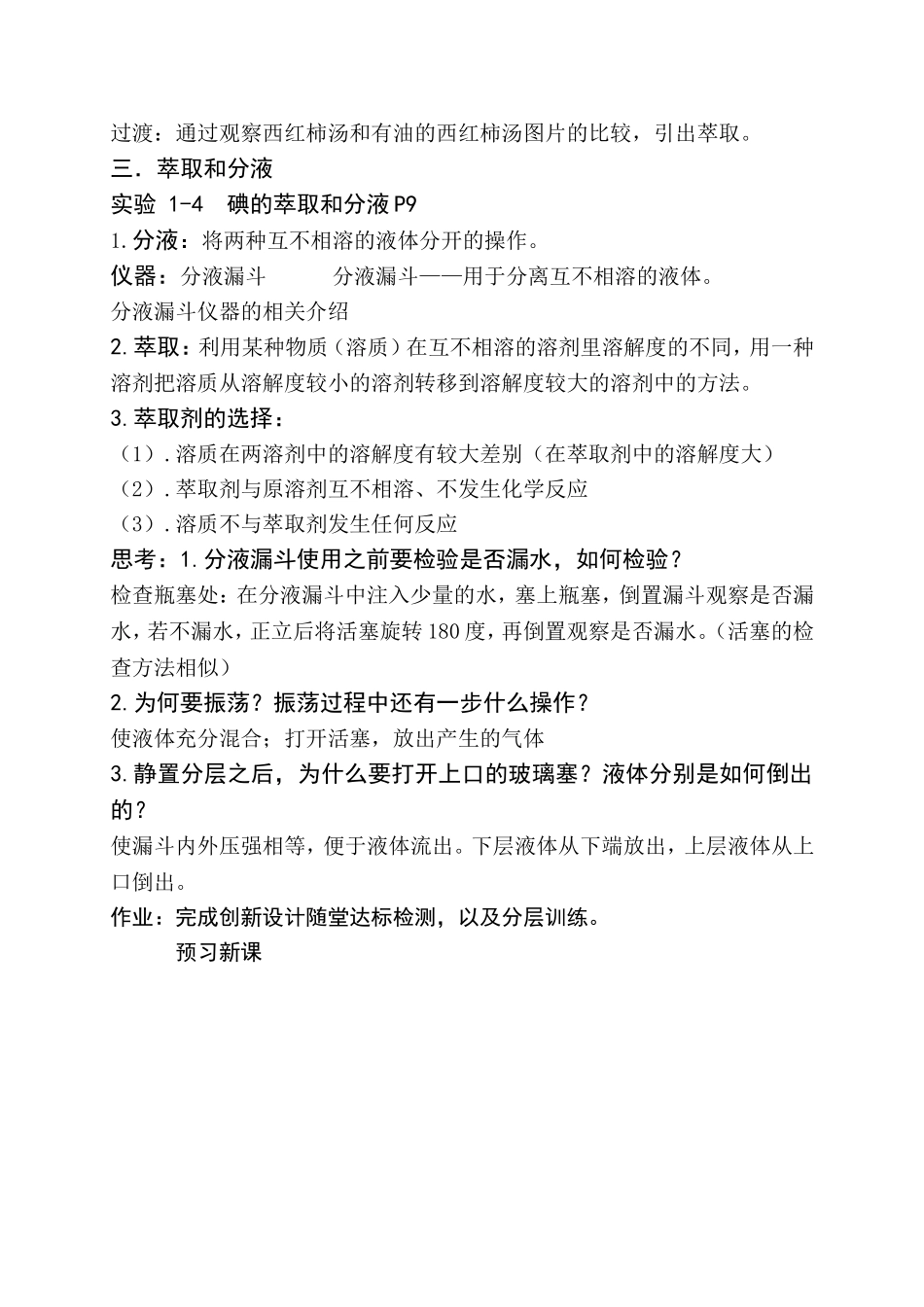 必修一：第一章第一节化学实验基本方法3教案_第2页