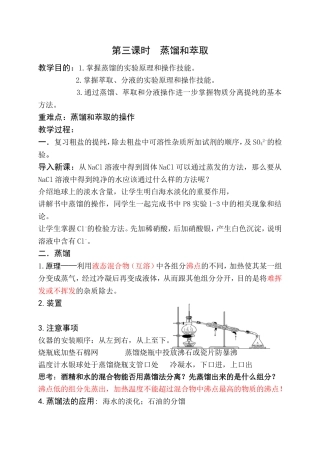 必修一：第一章第一节化学实验基本方法3教案