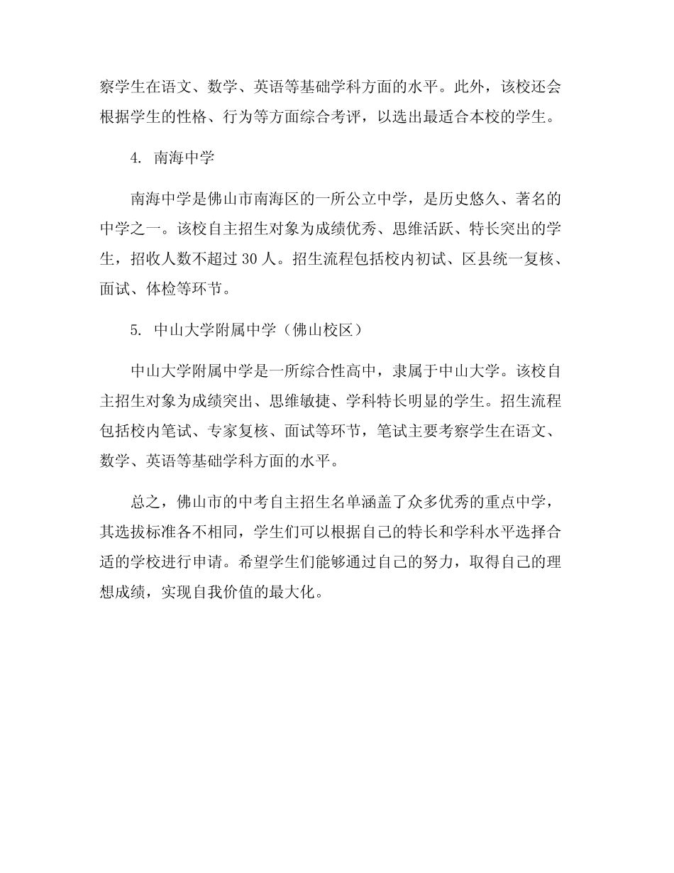 佛山中考自主招生名单 _第2页