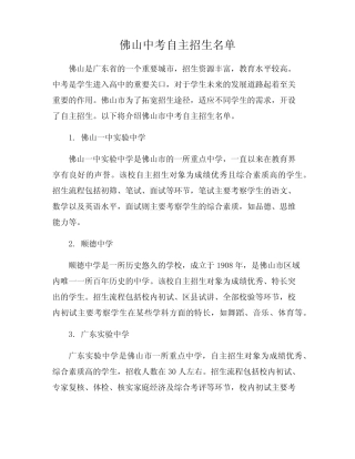 佛山中考自主招生名单 