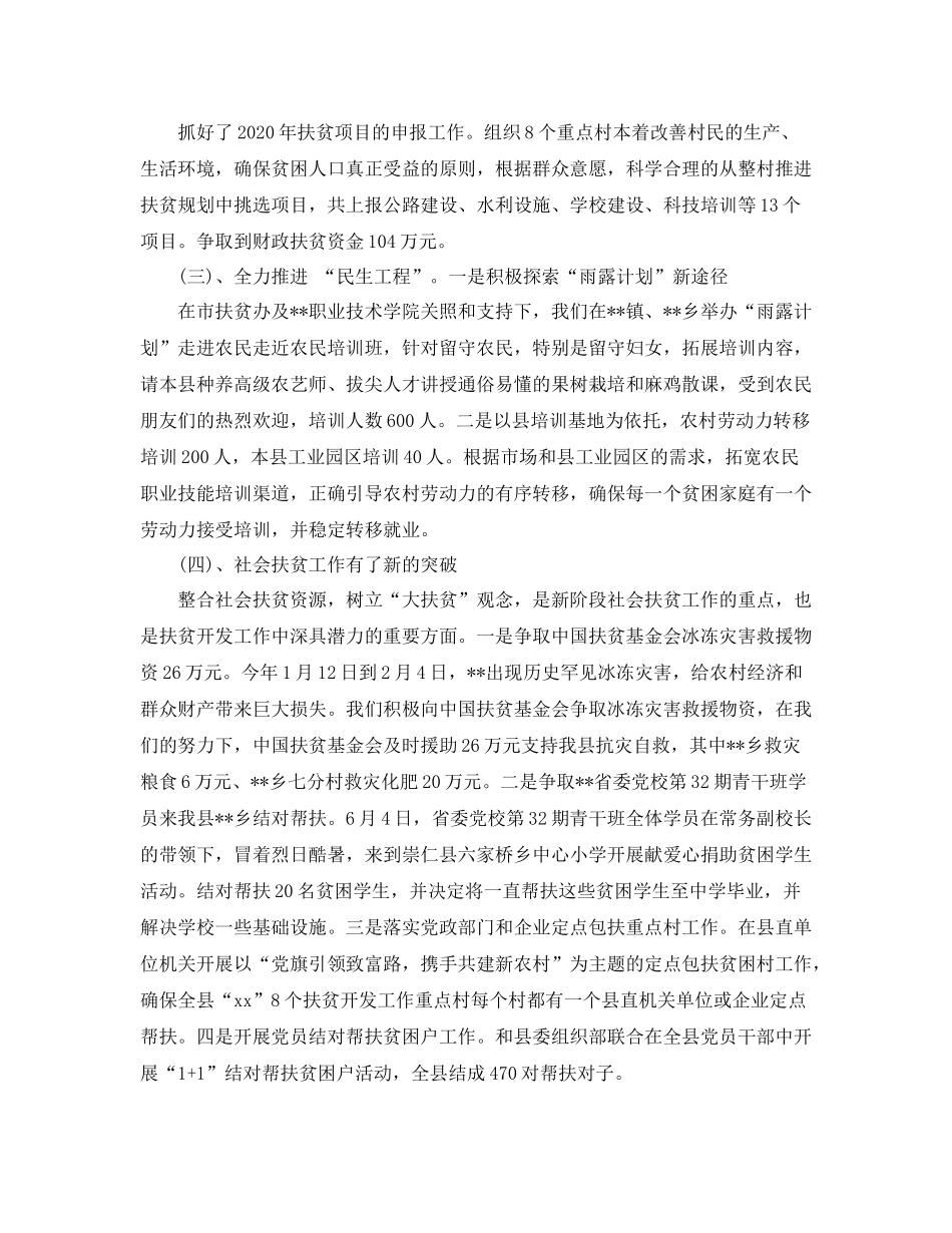 县扶贫办年度工作总结精选_第2页