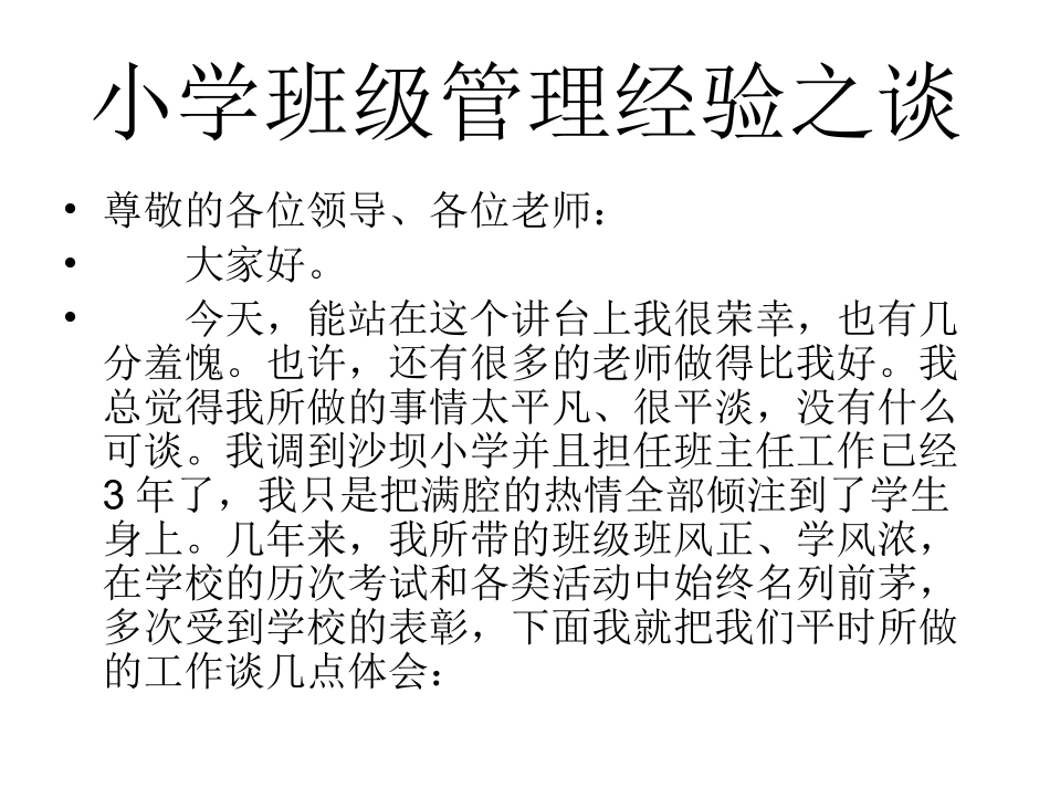 小学班主任管理经验之谈_第2页