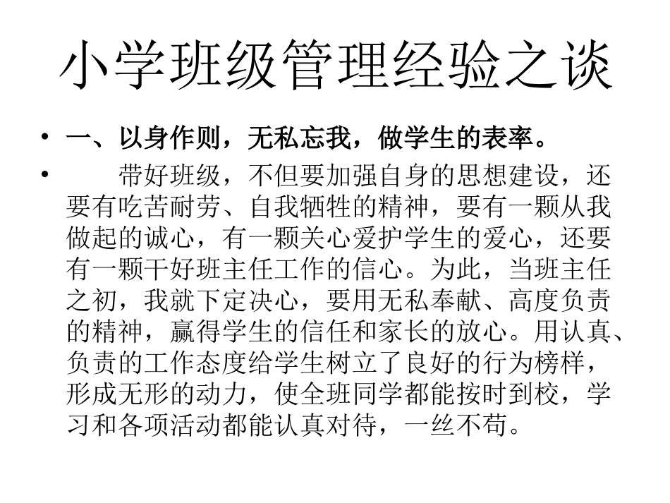 小学班主任管理经验之谈_第3页