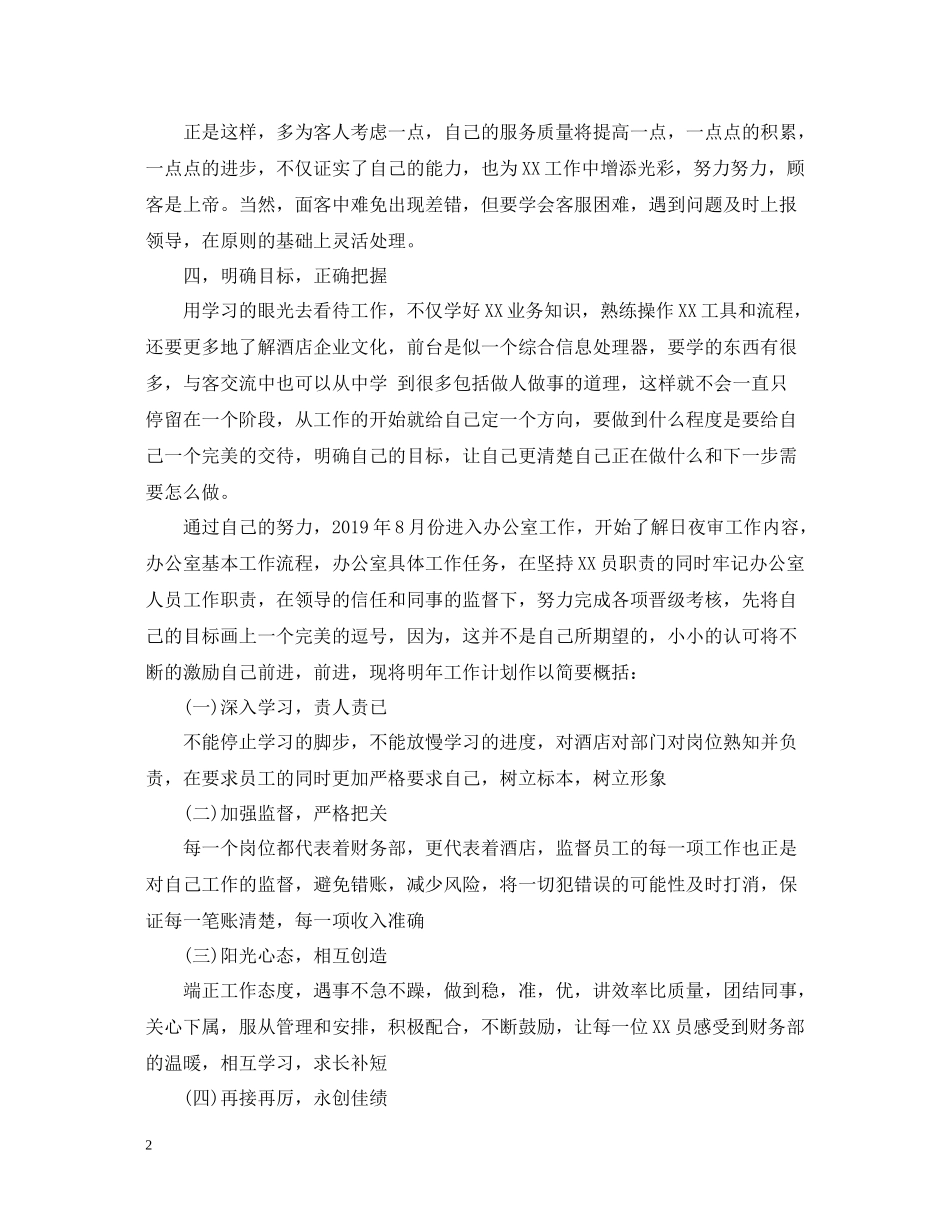 新员工第一年度工作总结_第2页