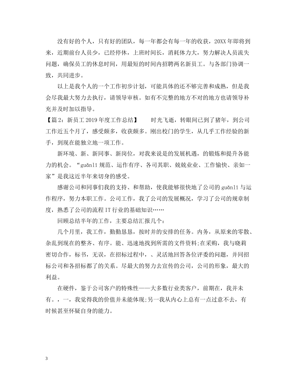 新员工第一年度工作总结_第3页
