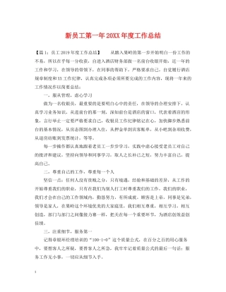 新员工第一年度工作总结