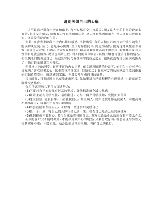 请别关闭自己的心扉