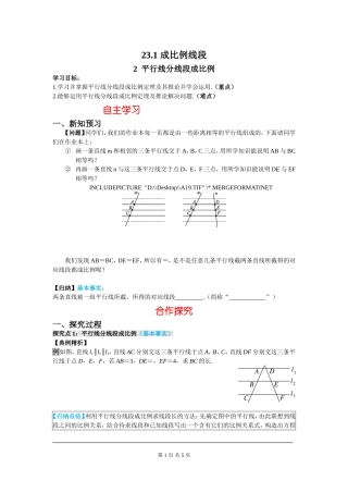 平行线分线段成比例 (2)