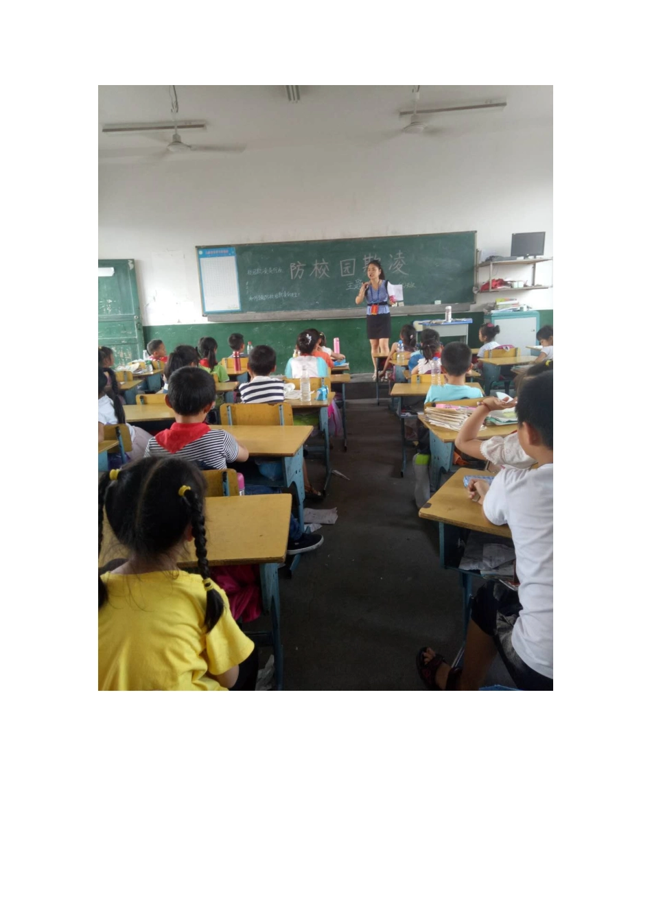 防校园欺凌主题班会图片_第2页