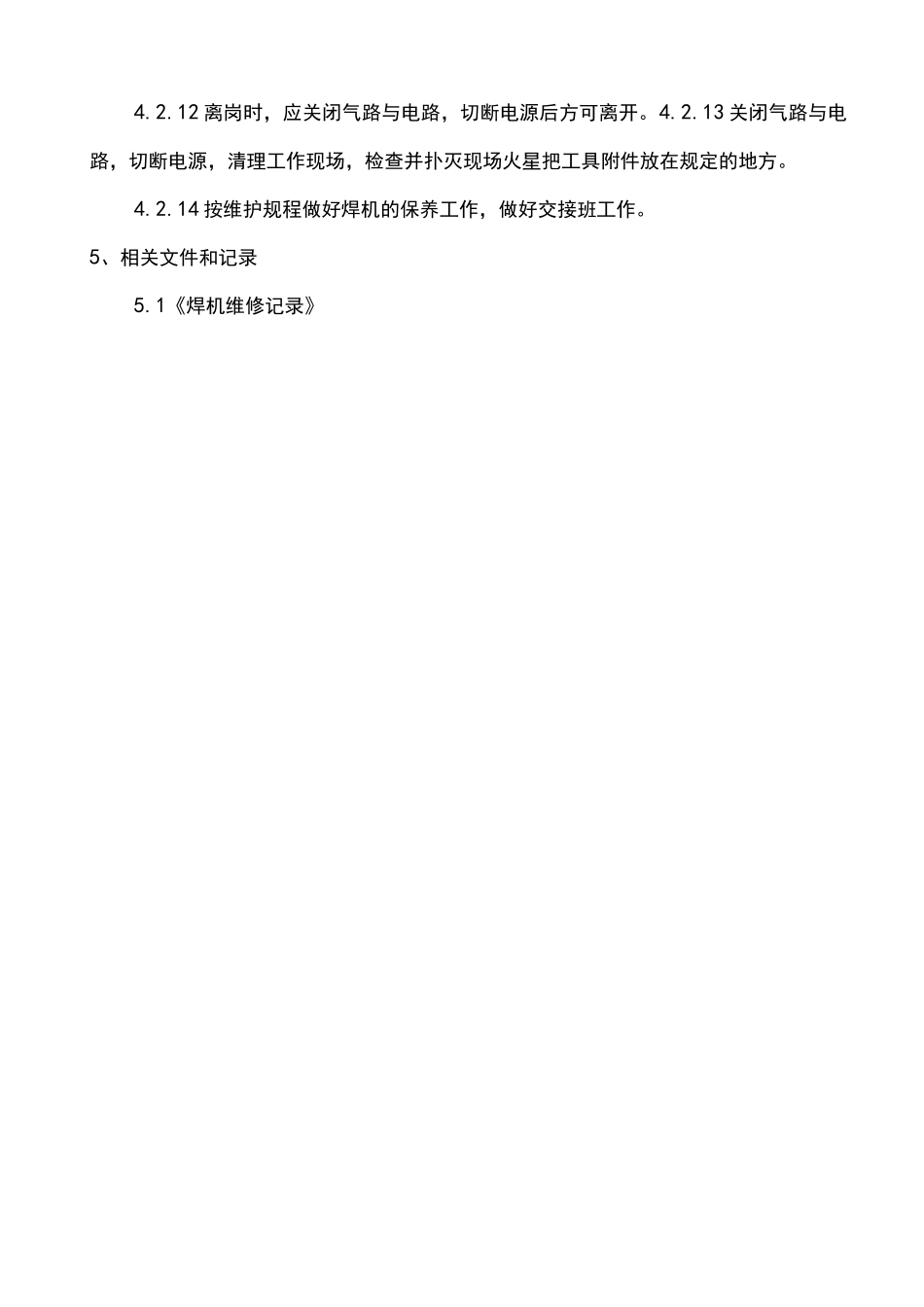 气体保护焊操作规程_第3页