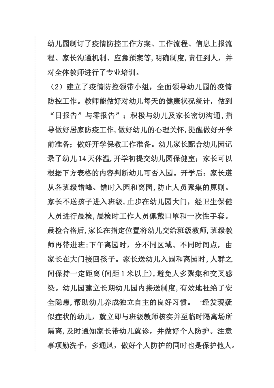 幼儿园卫生保健工作总结_第2页