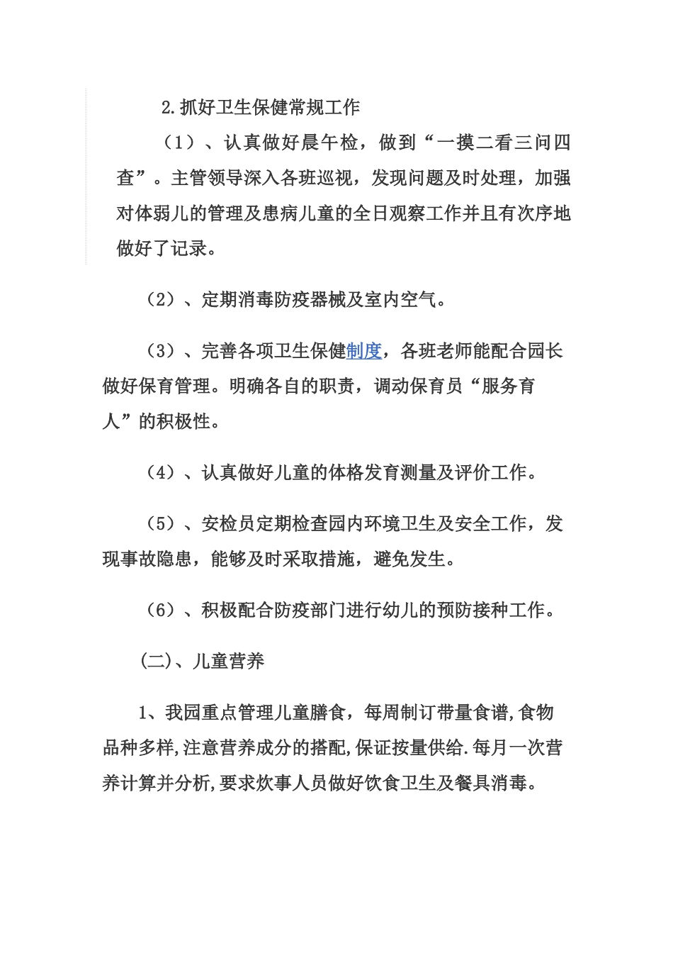 幼儿园卫生保健工作总结_第3页