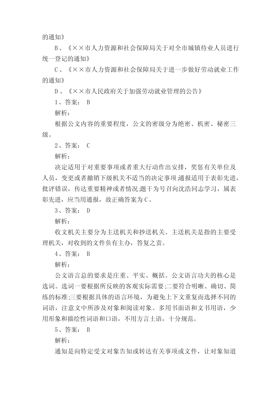 公务员行测公文写作常识题及答案 _第2页