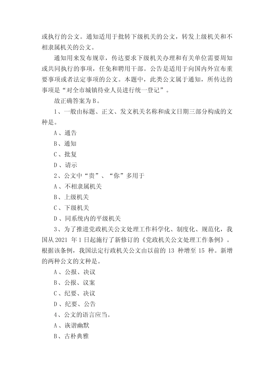 公务员行测公文写作常识题及答案 _第3页