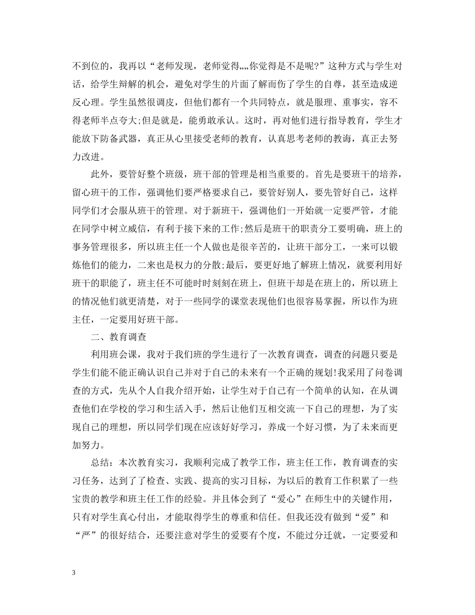 美术教育实习心得总结_第3页