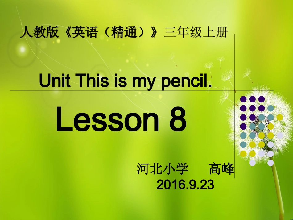 三上L8高峰_第1页
