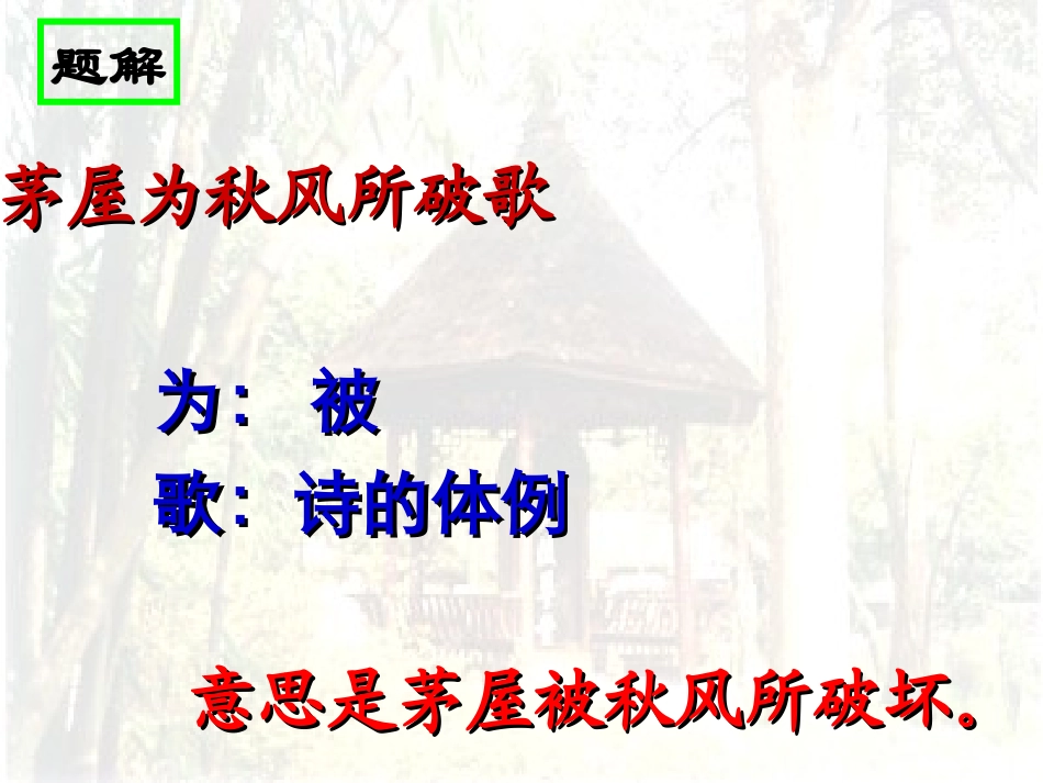 《诗词五首》上课版_第3页