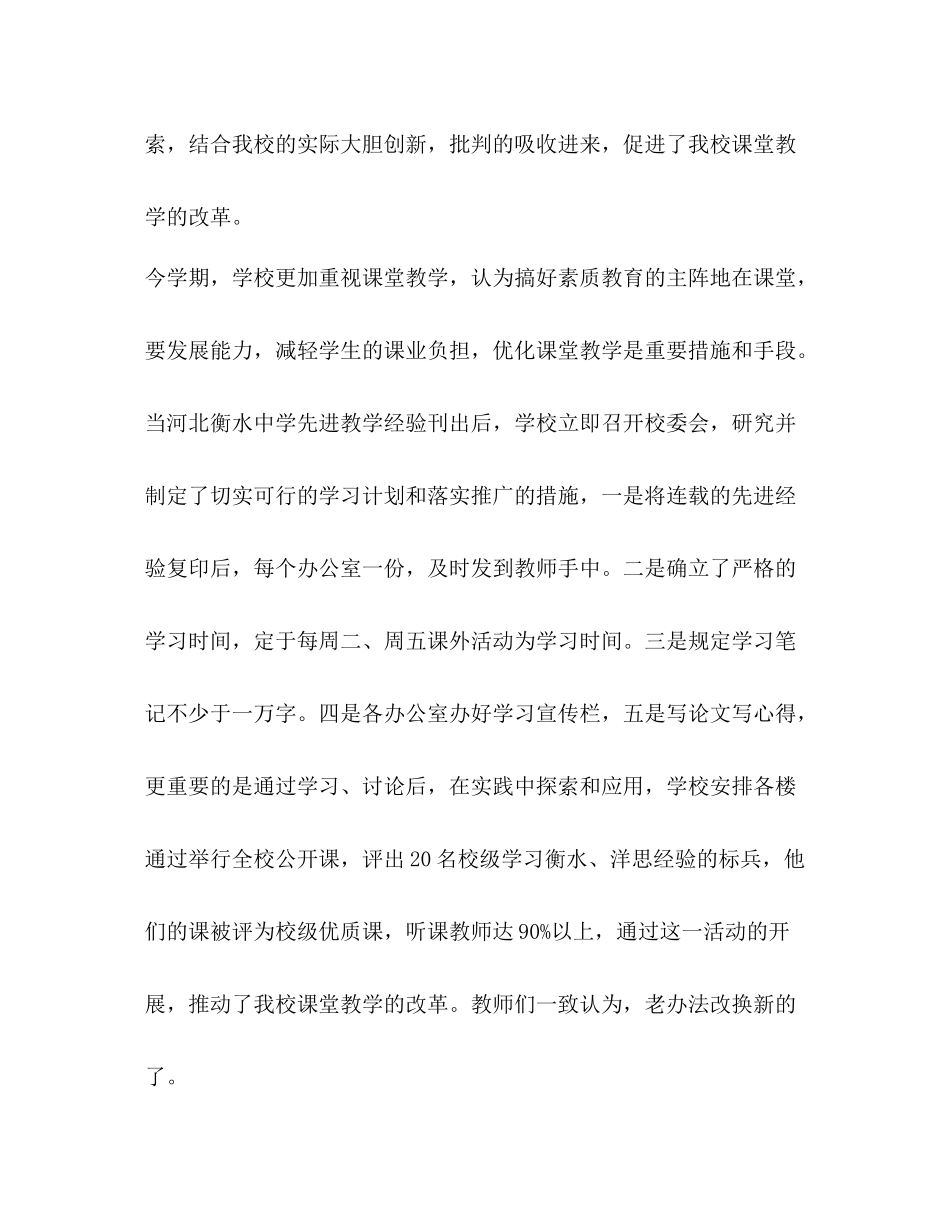 学校教导处年度工作总结_第2页