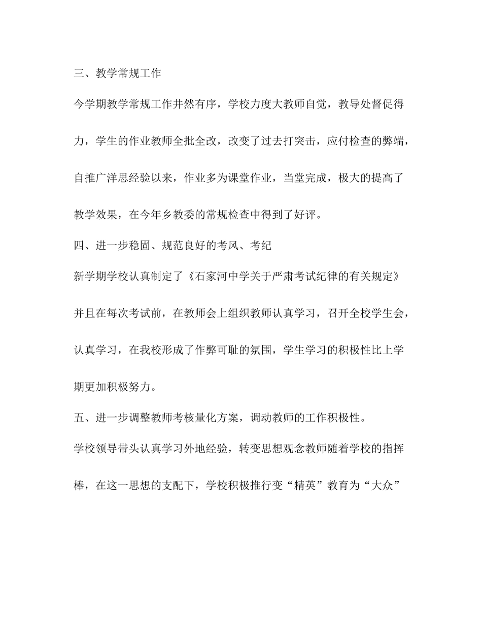 学校教导处年度工作总结_第3页