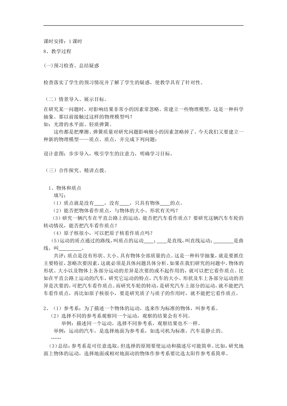 质点参考系和坐标系教案（新人教版必修）_第2页