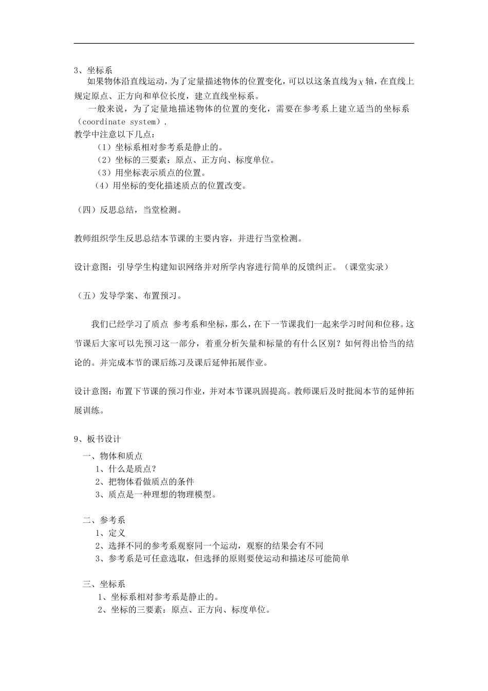 质点参考系和坐标系教案（新人教版必修）_第3页