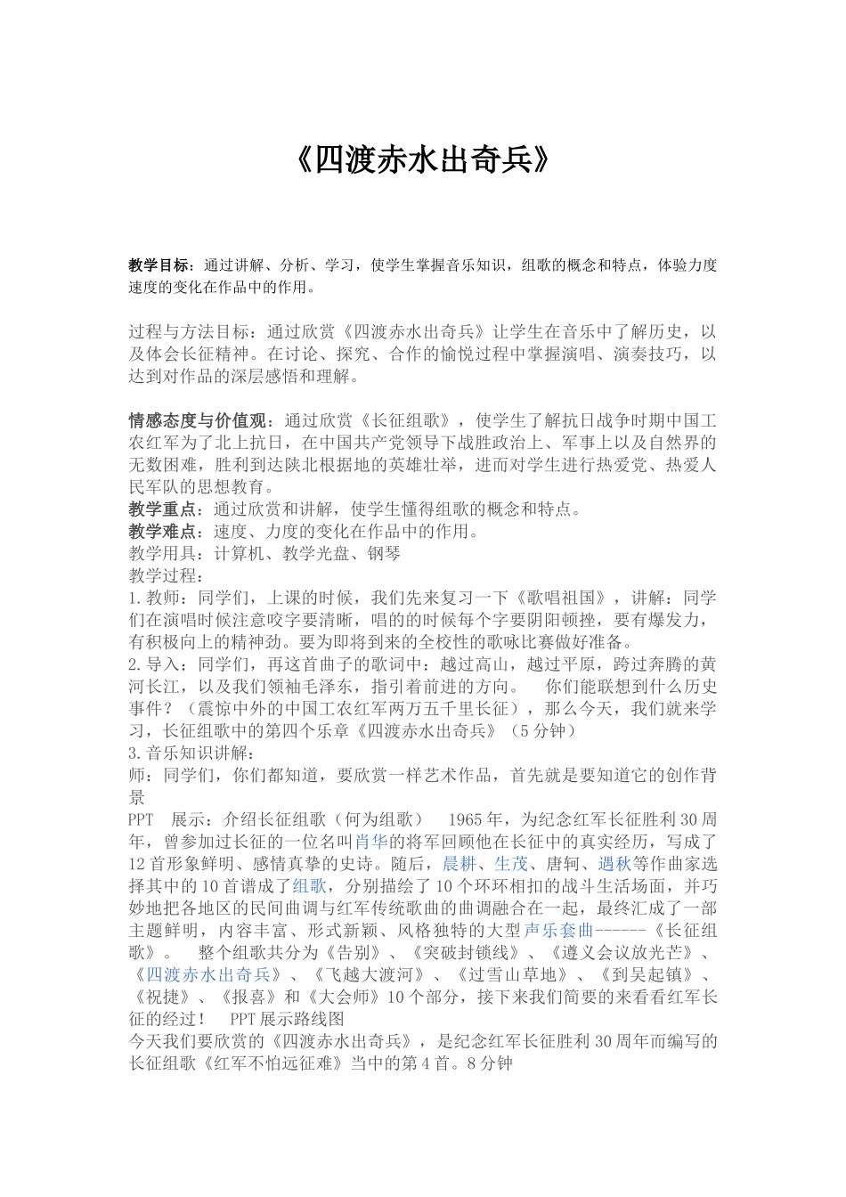 四渡赤水出奇兵_第1页