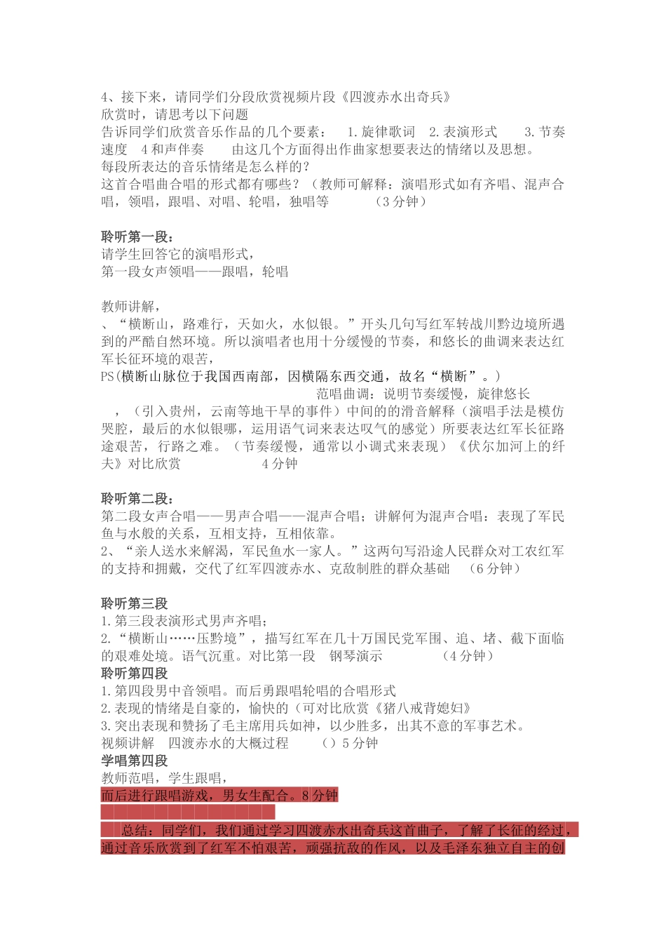 四渡赤水出奇兵_第2页