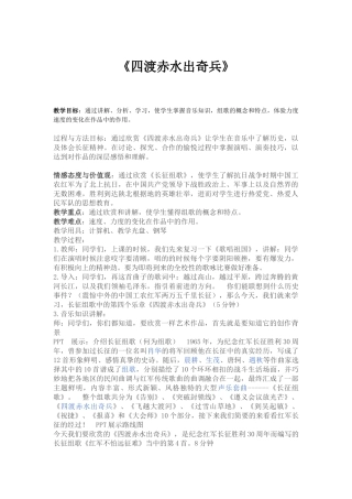 四渡赤水出奇兵