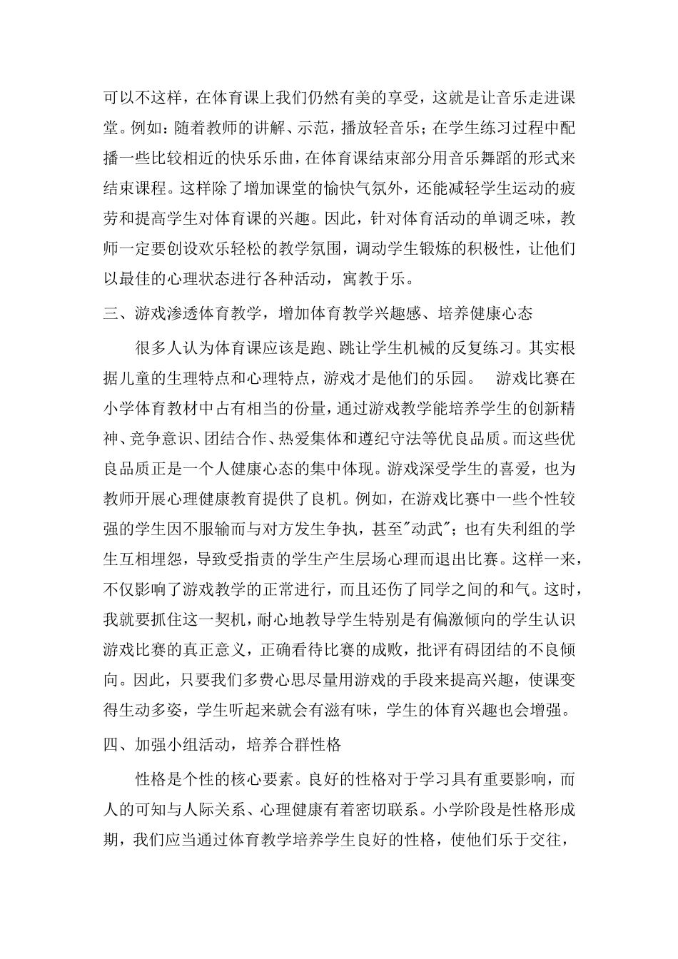 小学体育教学反思4_第2页