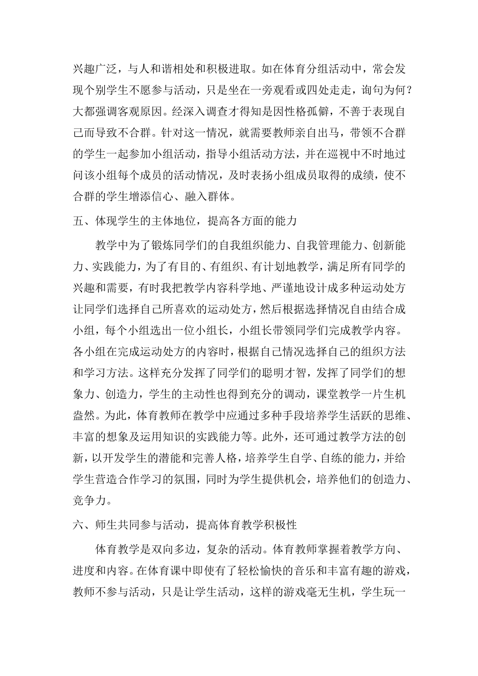 小学体育教学反思4_第3页