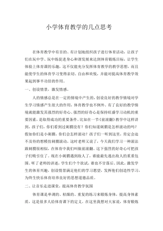 小学体育教学反思4