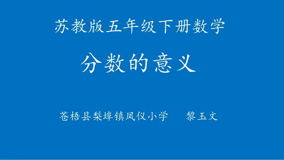 分数的意义课件微课_第1页