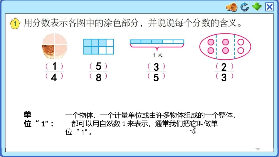 分数的意义课件微课_第2页