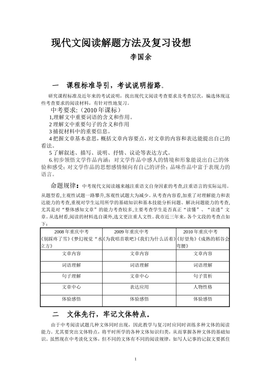 现代文阅读解题技巧_第1页