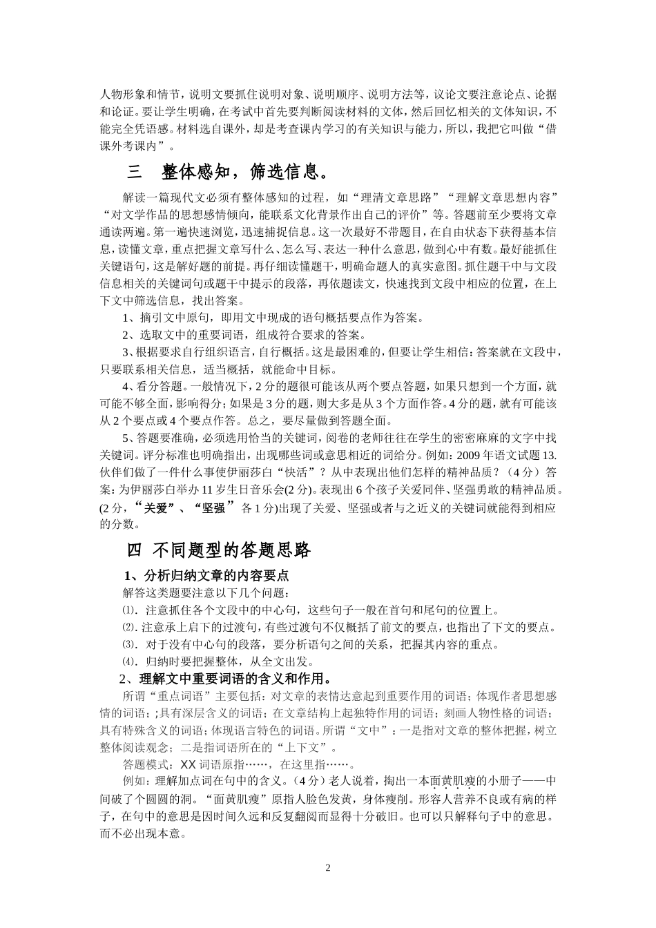 现代文阅读解题技巧_第2页