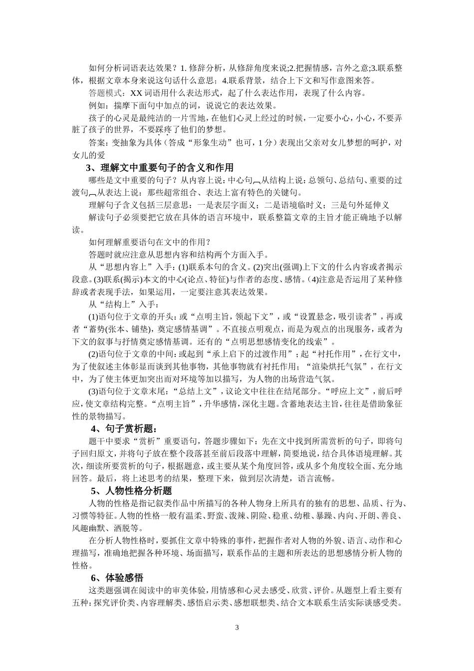 现代文阅读解题技巧_第3页