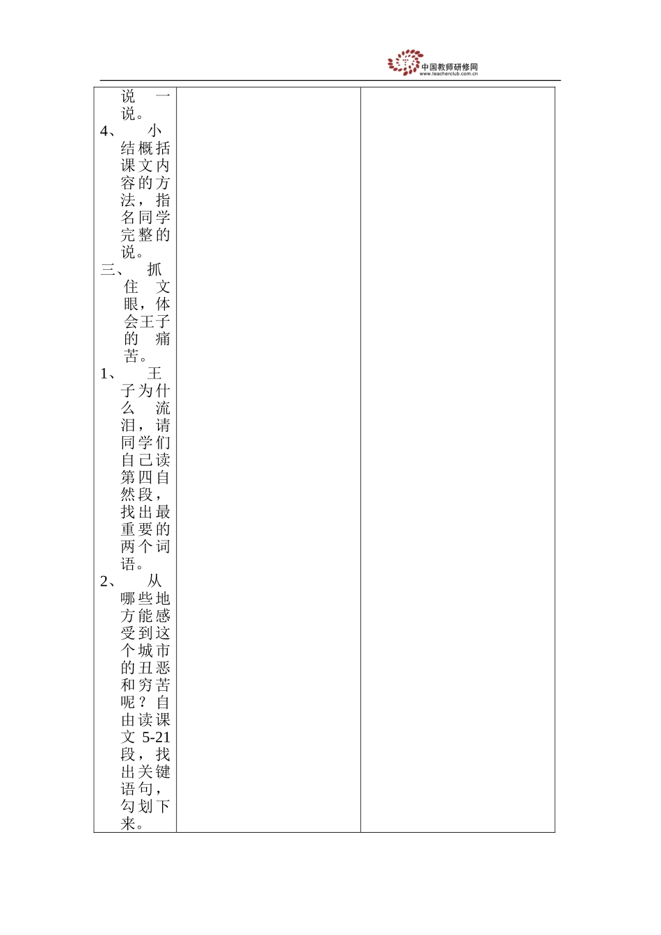 快乐王子教学设计_第3页