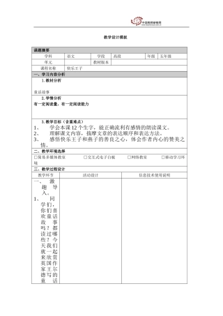 快乐王子教学设计