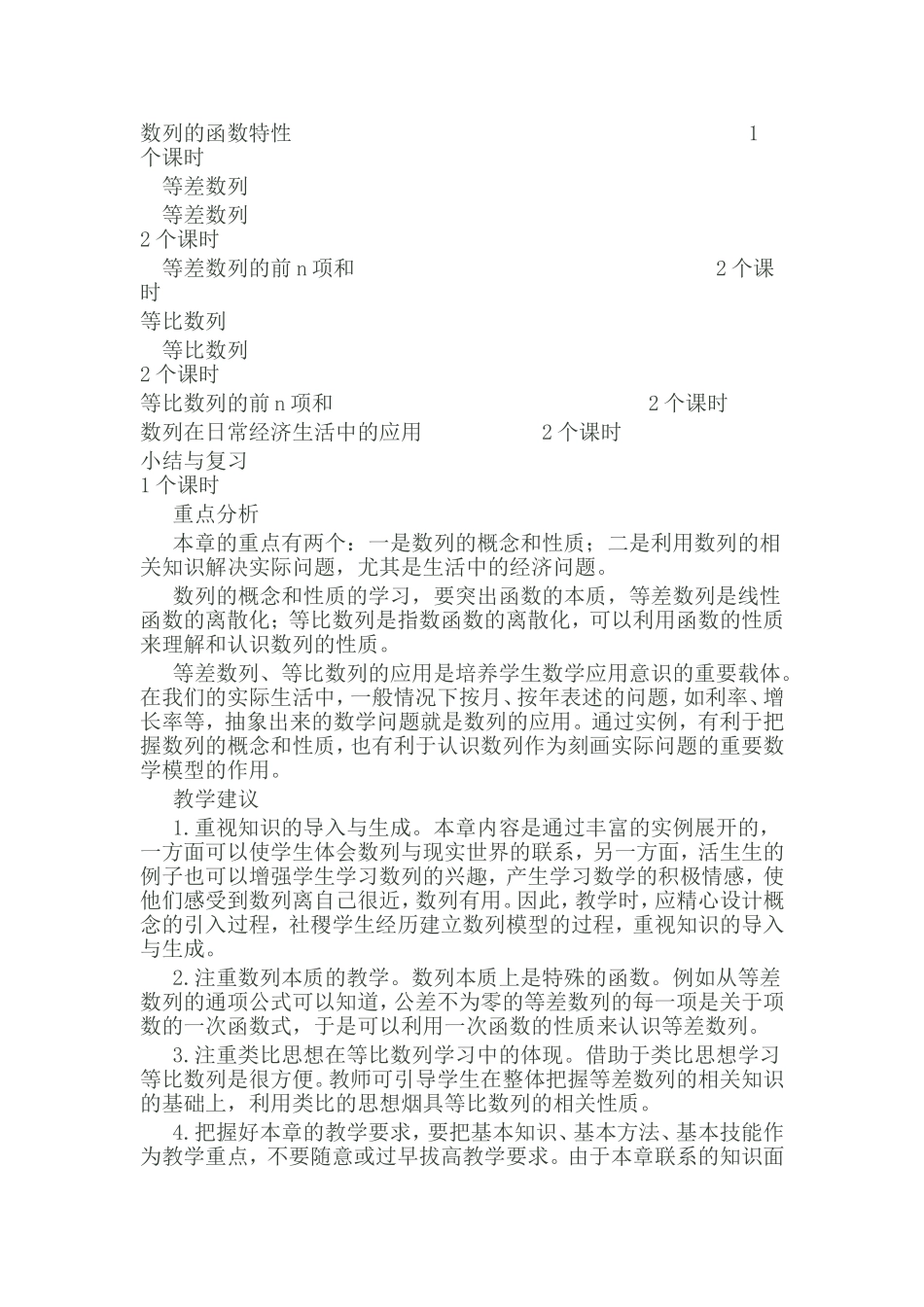 “数列”单元教学设计_第2页