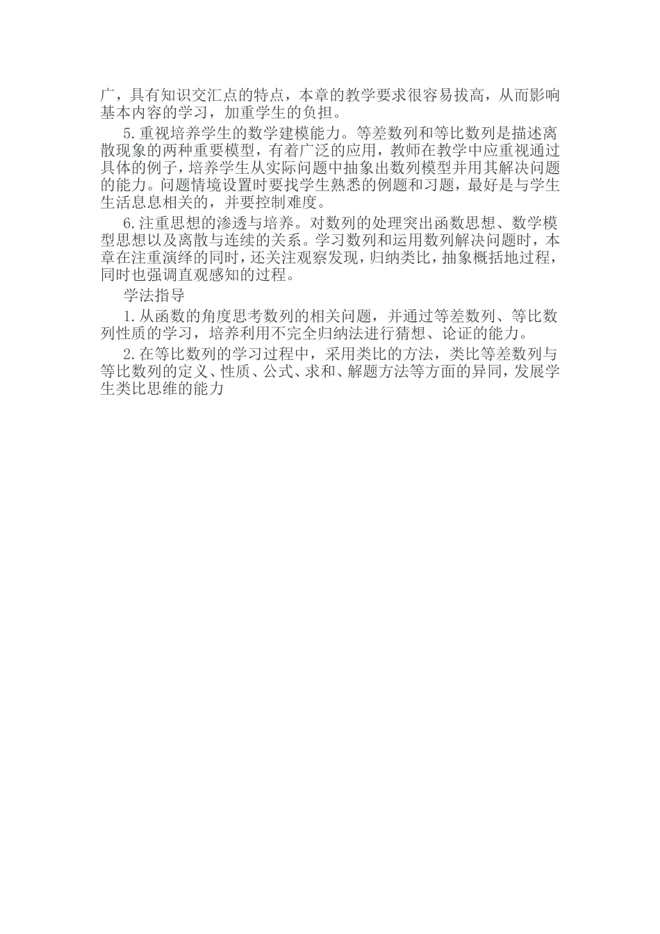 “数列”单元教学设计_第3页