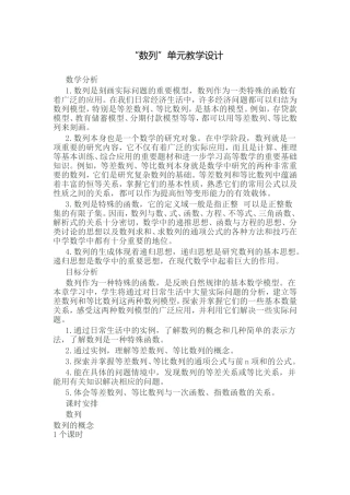 “数列”单元教学设计