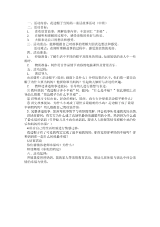 花边帽子当妈妈教案