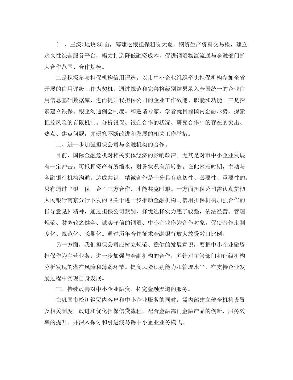投资公司个人工作总结怎么写_第2页
