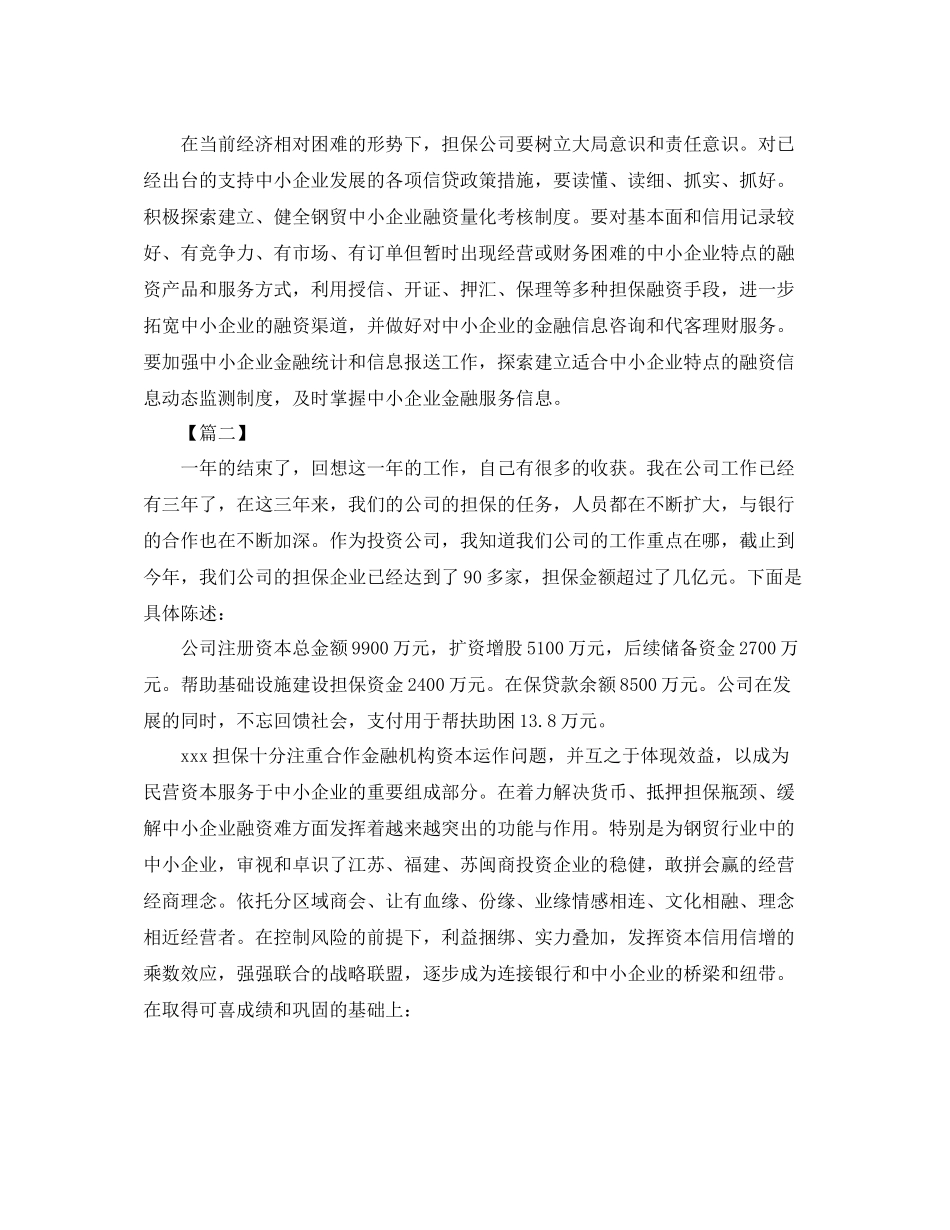投资公司个人工作总结怎么写_第3页