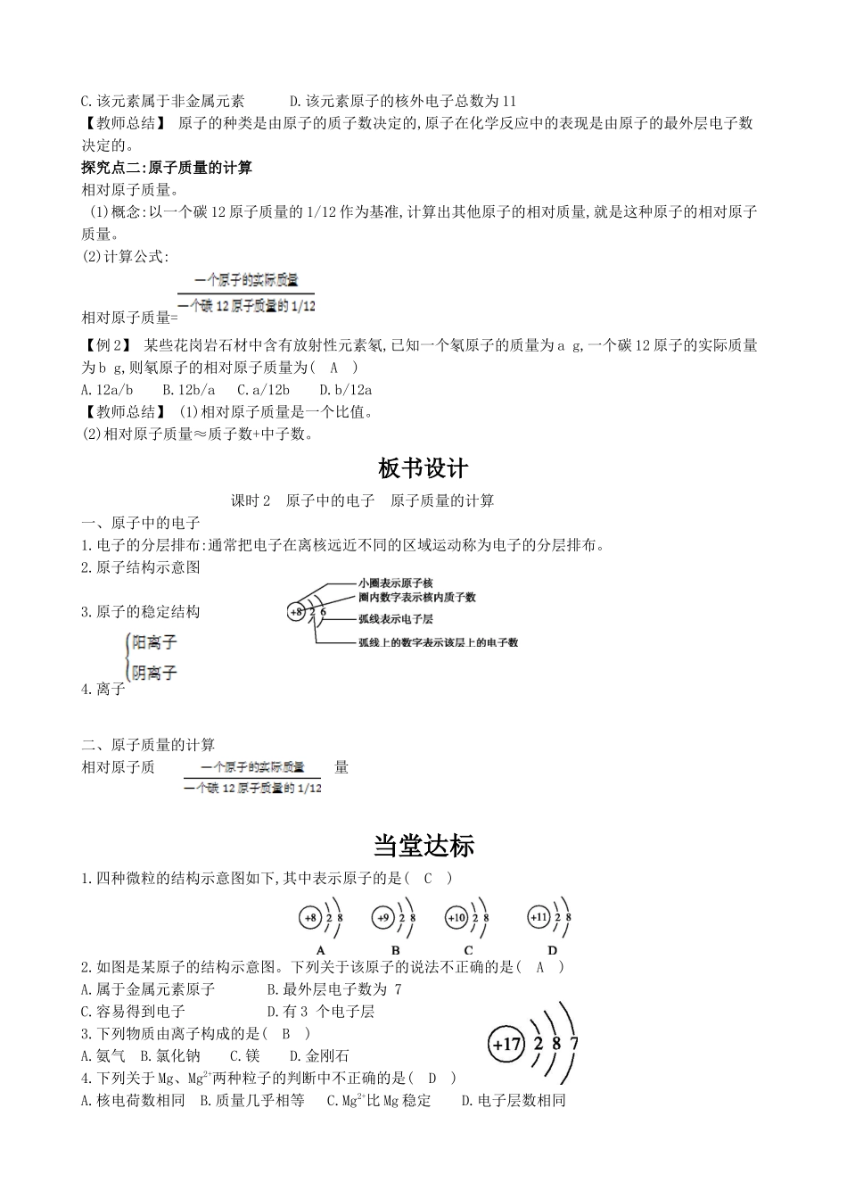 原子中的电子原子质量的计算教学设计_第2页