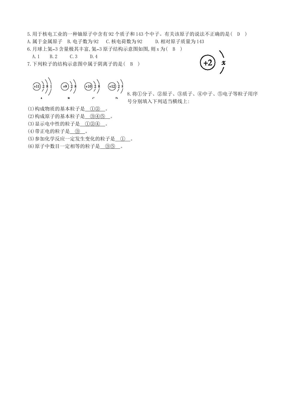 原子中的电子原子质量的计算教学设计_第3页