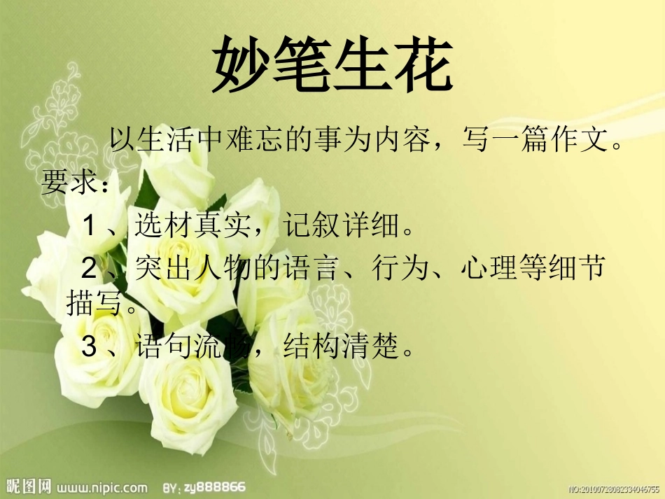 难忘的一件事_第3页