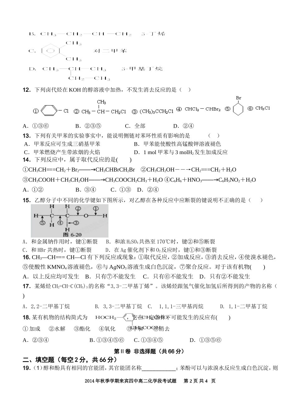 高二化学段考试题_第2页