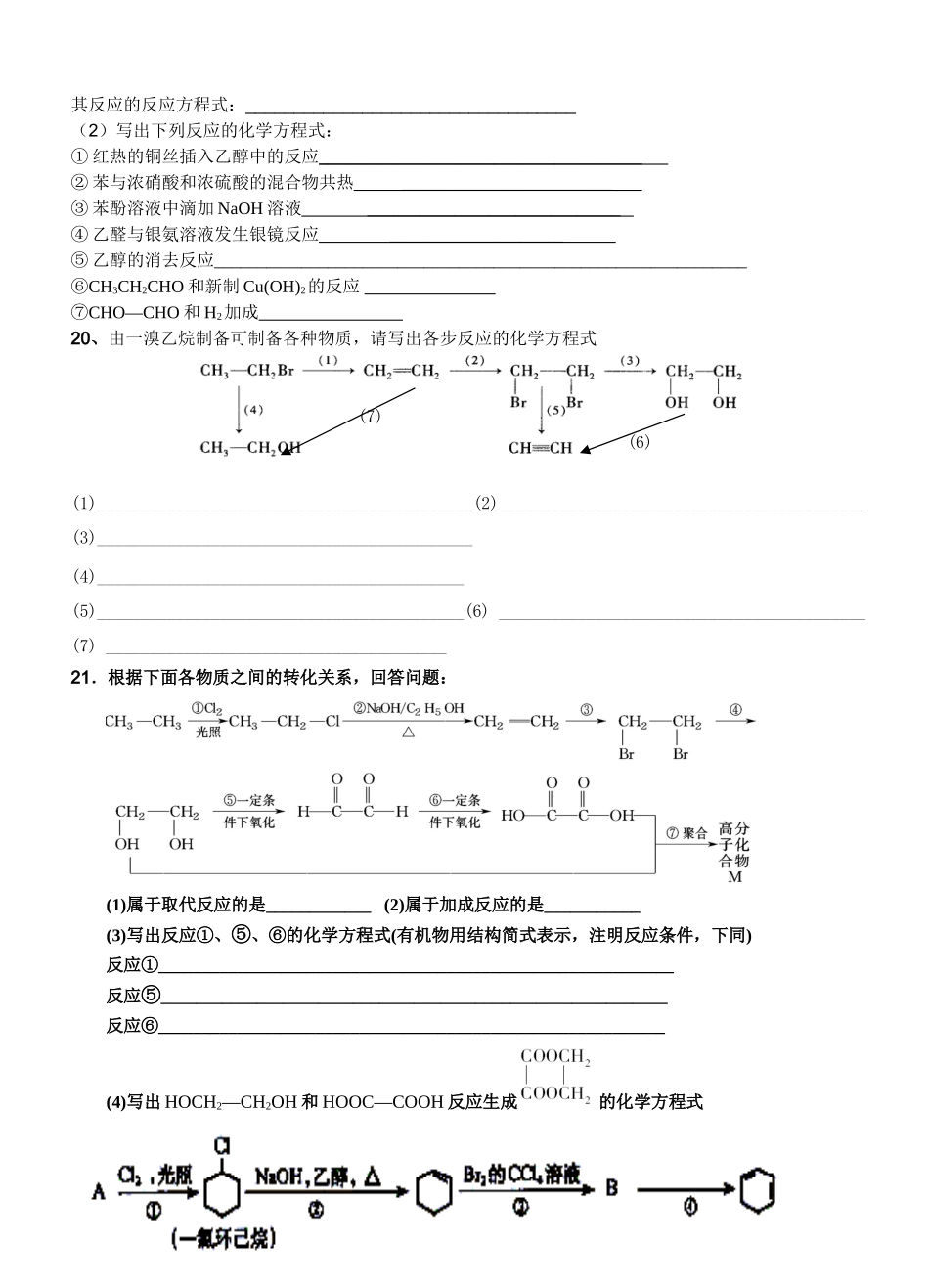 高二化学段考试题_第3页